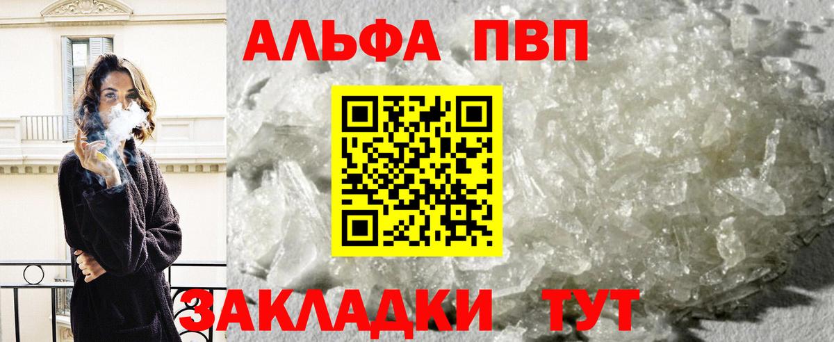 Alpha PVP Crystall Балашиха