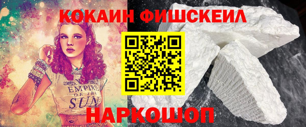 Кокаин  Кокаин Fish Scale  COCAIN 97%  Вход с VPN  Балашиха 