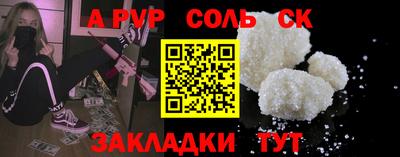 соль ск Сланцы