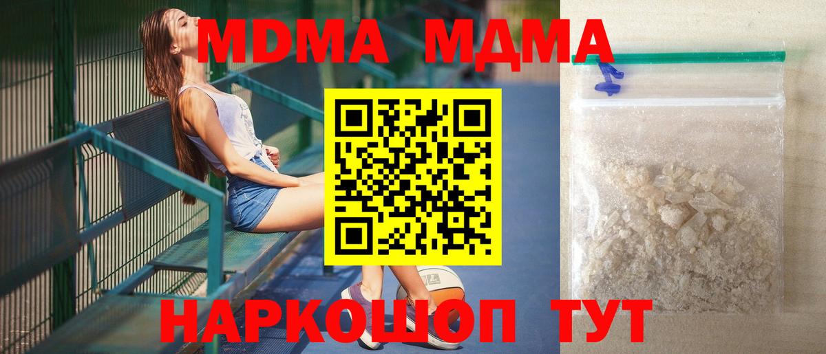 MDMA кристаллы Балашиха