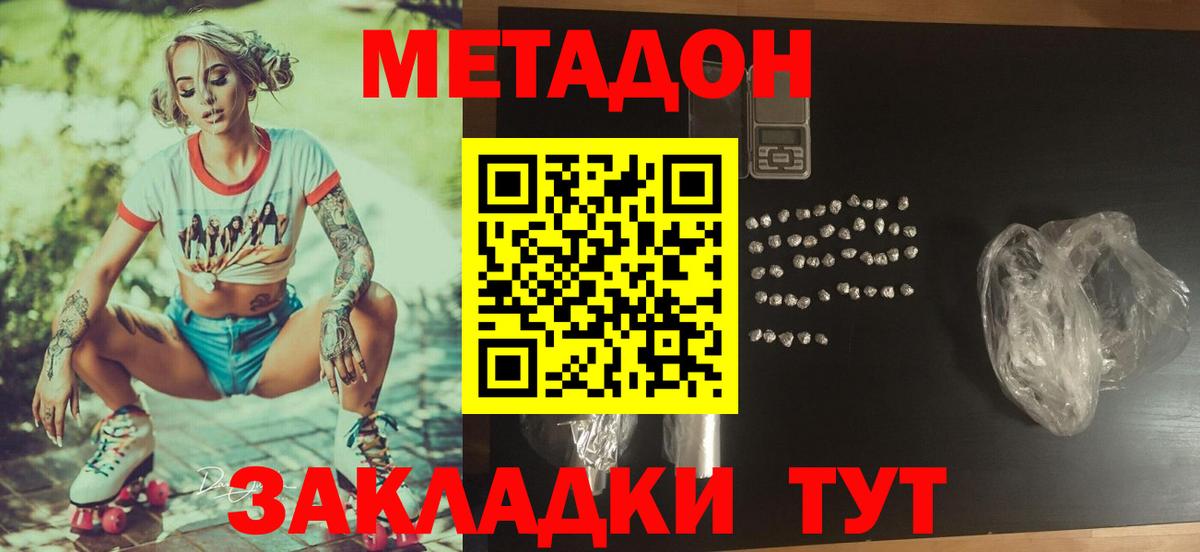 Метадон кристалл Балашиха
